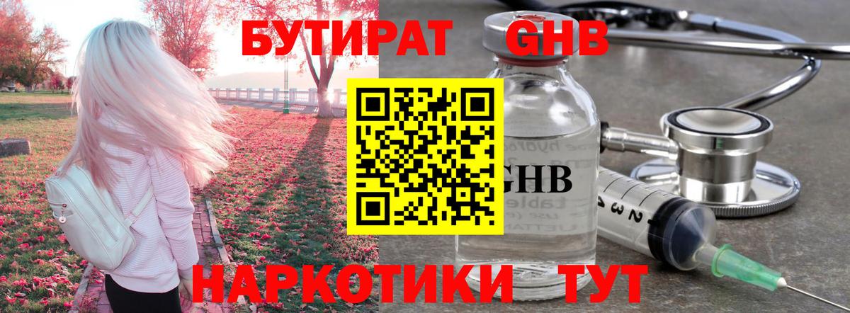 БУТИРАТ Butirat  Вход с VPN  Димитровград 