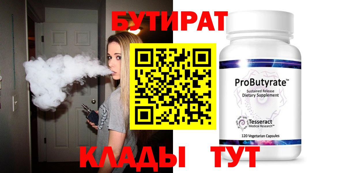 БУТИРАТ 1.4BDO Димитровград