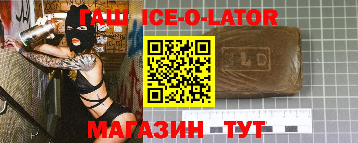 закладки  Гашиш гарик  Вход с VPN  ГАШИШ Ice-O-Lator  Димитровград 