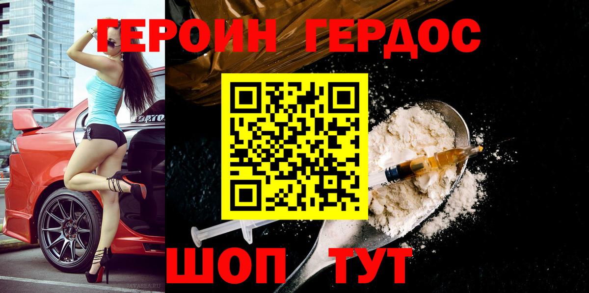 Димитровград  ГЕРОИН белый  Вход с VPN 