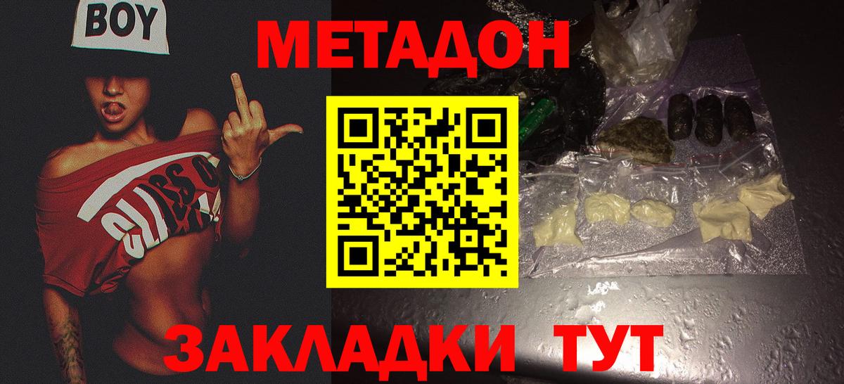Метадон VHQ  Метадон белоснежный  Димитровград  Вход с VPN 