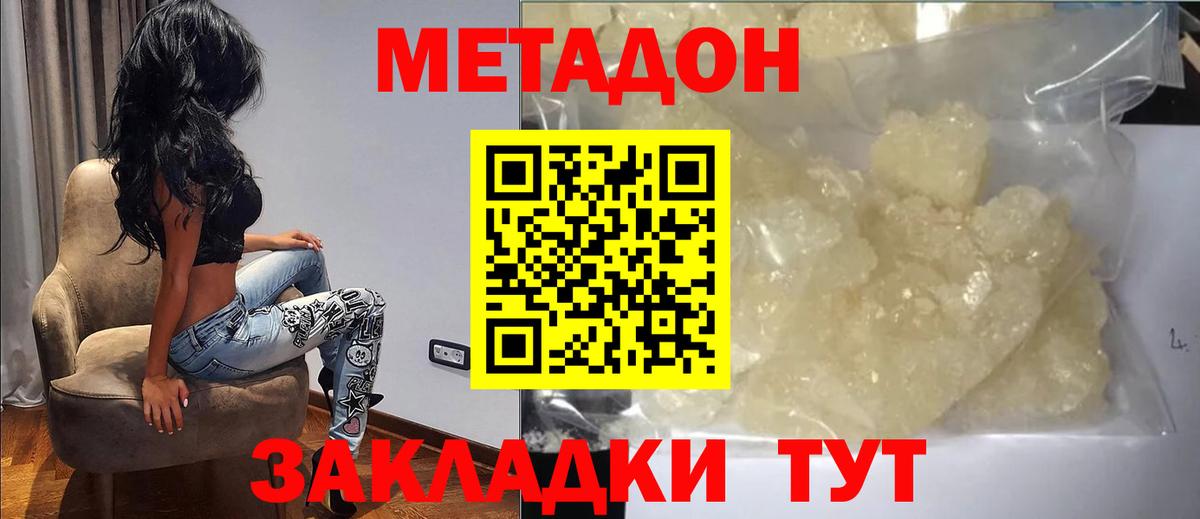 МЕТАДОН белоснежный Димитровград